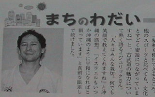 כתבה ב- טומיגוסוקו מגזין, אוקינאווה